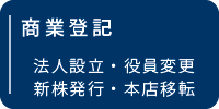 商業登記